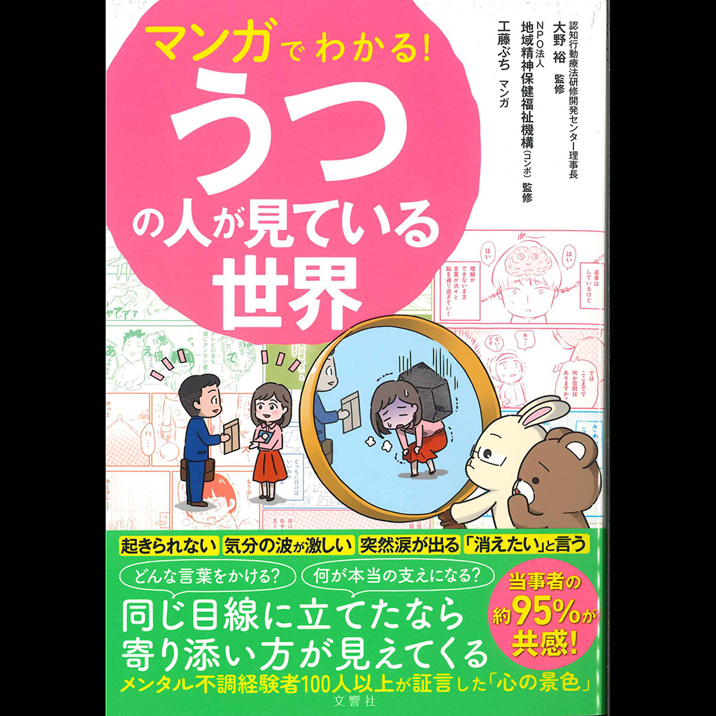 マンガでわかる！うつの人が見ている世界 | くもりぞら